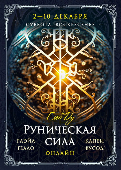 Руна программа. Enchanter's Flame Michele Notaro. Синиус программа искусство.