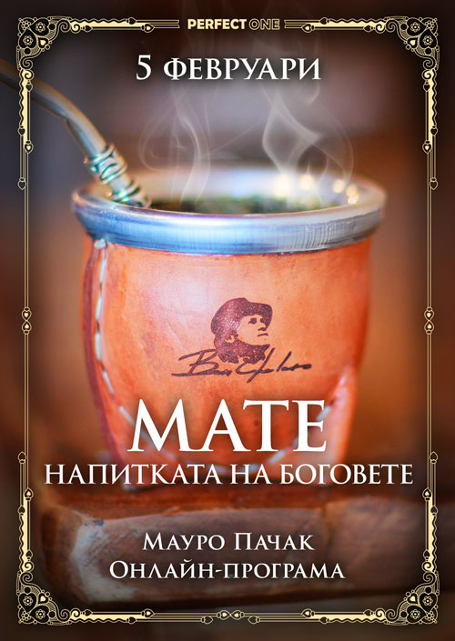 Мате программы. Напиток богов. Напитки богов купить. Мастер Мауро пачак.