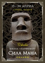 Онлайн програма "Школа "Парфюмер". Сила Мана" Шаабан